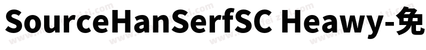 SourceHanSerfSC Heawy字体转换